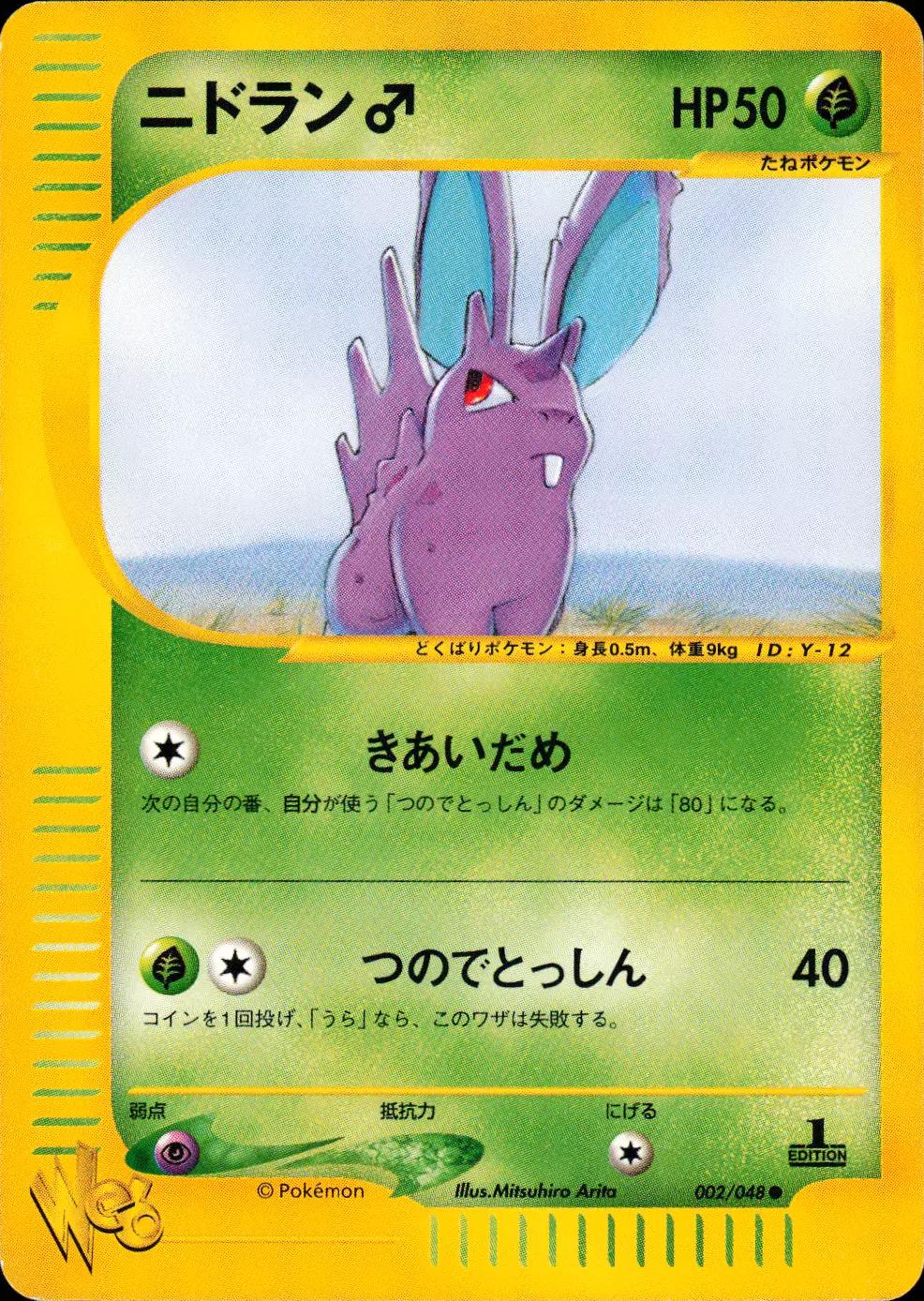 Nidoran